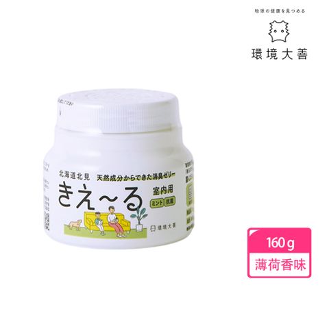 環境大善 善玉活性水(KIE-RU) 室內用果凍型 薄荷味 160g