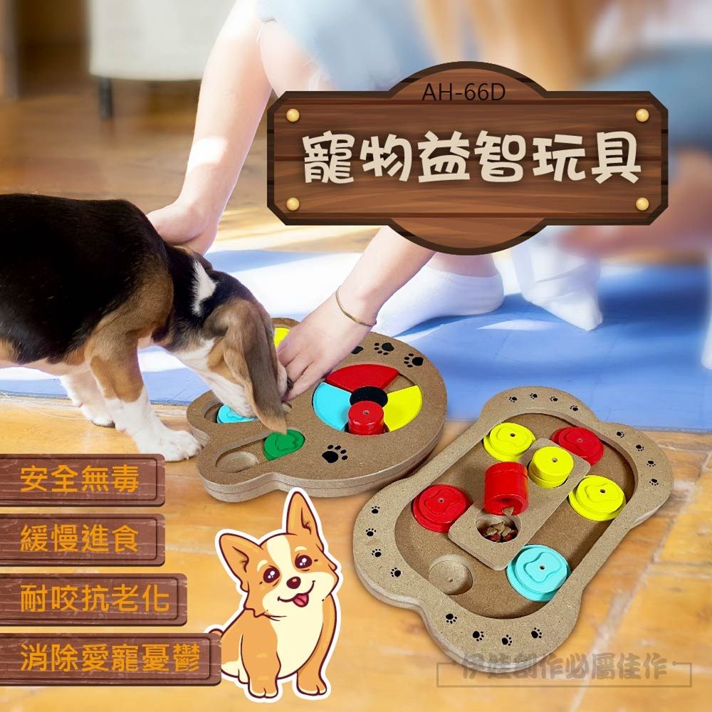  寵物藏食益智玩具【AH-66D】寵物遊戲盤 益智食盤 覓食遊戲 藏食玩具 嗅食玩具 狗狗漏食球