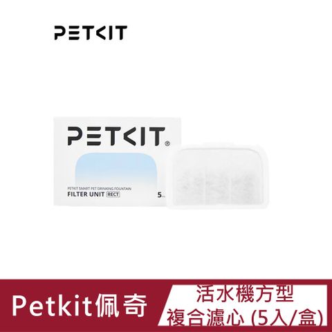 Petkit 佩奇 活水機方型複合濾心 (5入/盒)