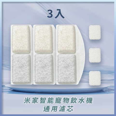 Xiaomi 小米 米家 智能寵物飲水機 通用濾芯 寵物飲水機濾心 濾芯 寵物濾心