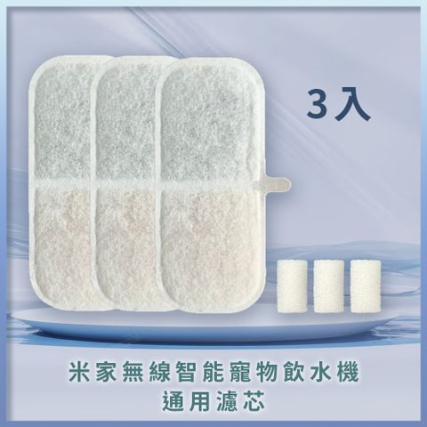 Xiaomi 小米 米家 無線智能寵物飲水機 通用濾芯 副廠 寵物飲水機濾心 濾芯