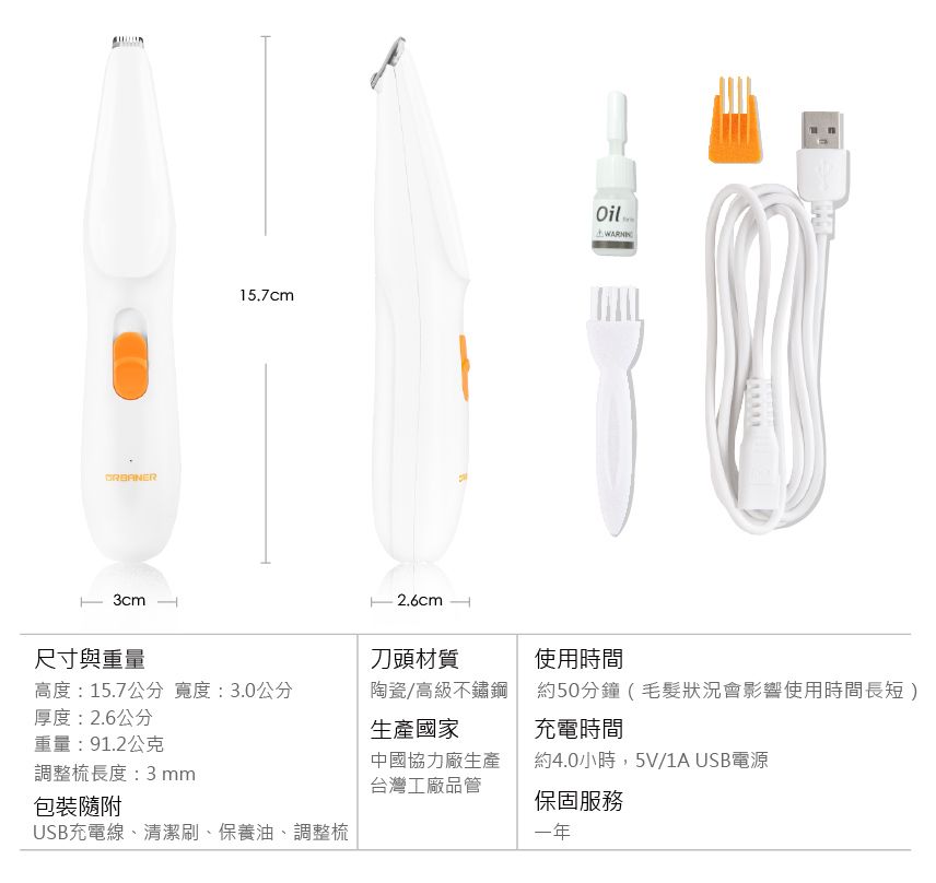 URBANER 奧本電剪  奧本迷你款寵物腳底毛電剪 MB-021 (貓狗適用)