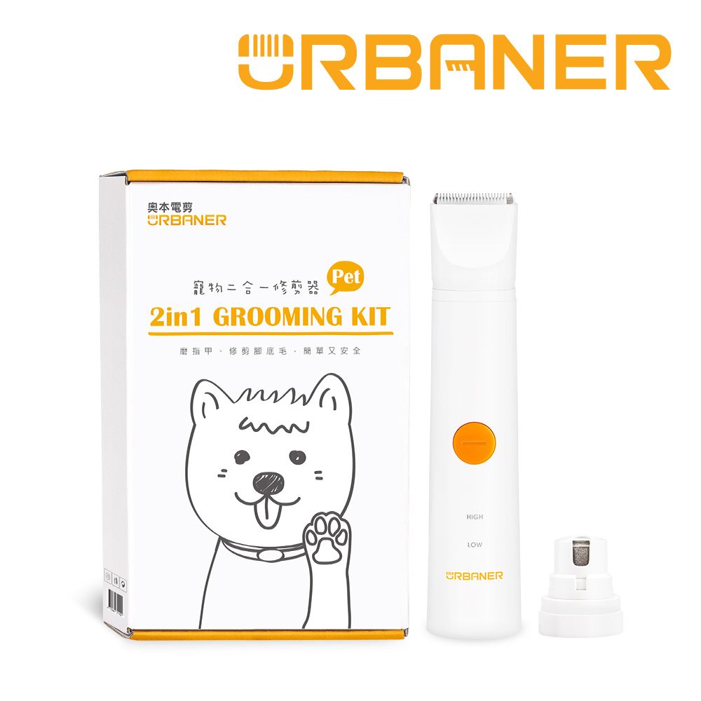 URBANER 奧本電剪  奧本防水二合一款 寵物修剪器磨甲器小電剪MB-024