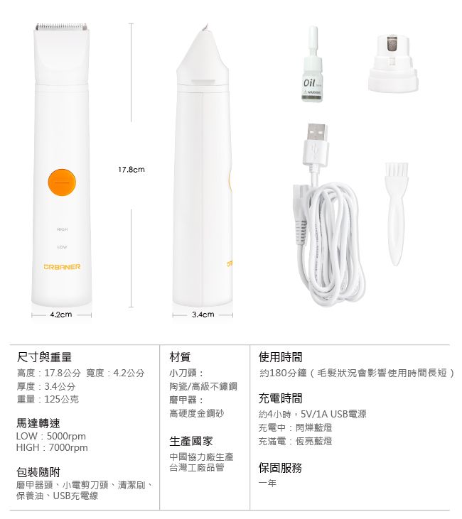 URBANER 奧本電剪 防水二合一款 寵物修剪器磨甲器小電剪 MB-024