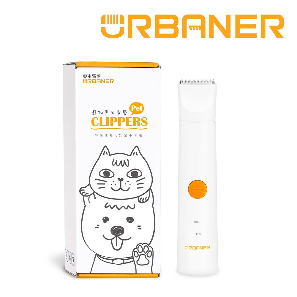 URBANER 奧本電剪 防水款寵物腳底毛電剪狗狗/長毛貓適用 MB-025