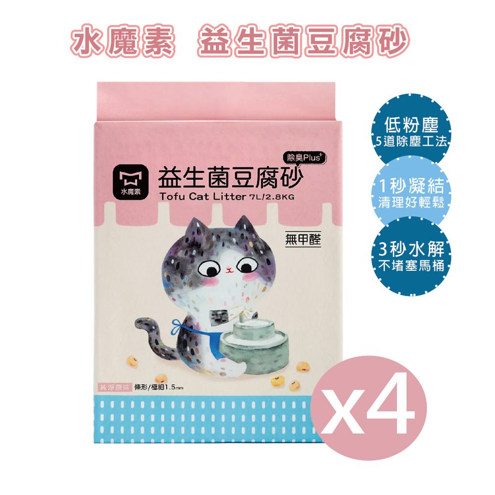  水魔素 益生菌豆腐砂 貓砂 7L/2.8kg 4包組