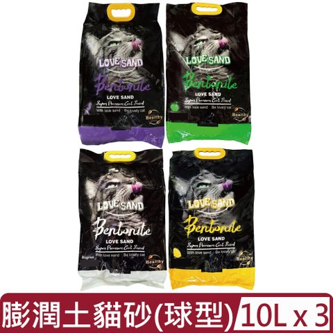 【3入組】LOVE SAND膨潤土貓砂(球型) -4種香味  10L (約8KG)