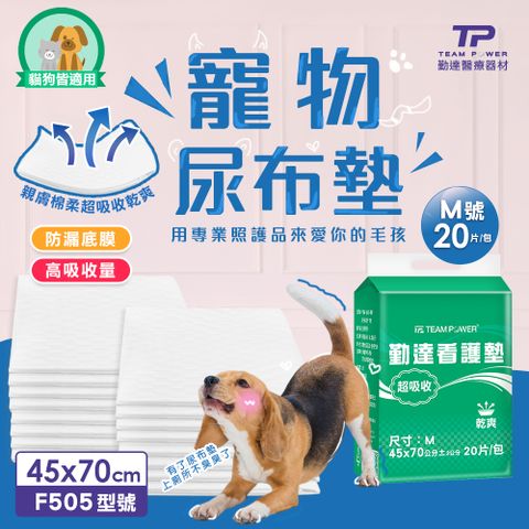 【勤達】超大吸收寵物尿墊升級款-M號 -45x70cm-20片裝/包(犬用尿墊、貓用尿墊、吸水尿布、狗尿布、貓尿布)
