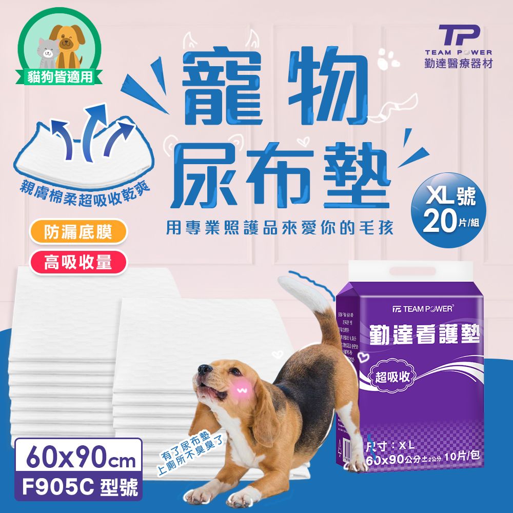 TEAMPOWER 勤達 超大吸收寵物尿墊升級款-XL號-60x90cm-20片裝/2包組(犬用尿墊貓用尿墊吸水尿布狗尿布貓尿布)