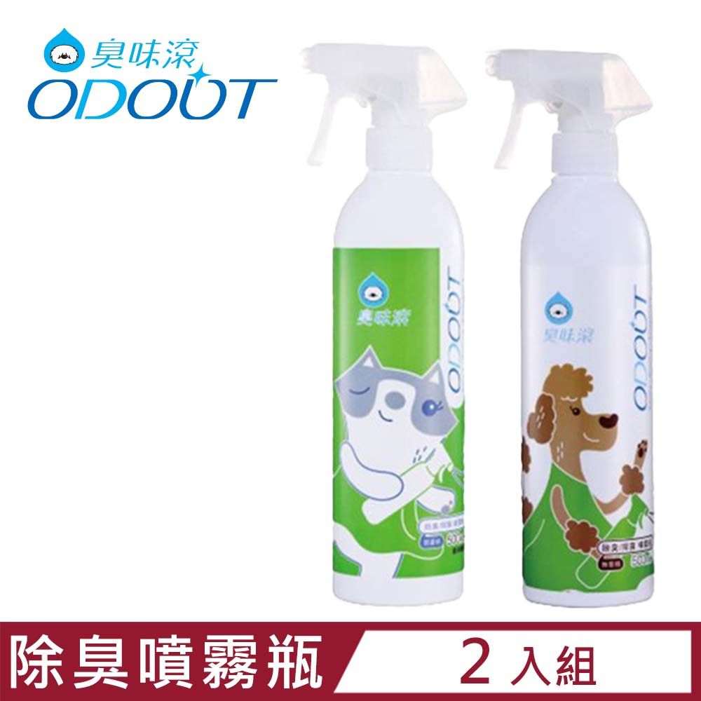 臭味滾 【2入組】ODOUT-寵物專用除臭噴霧瓶 500ML (犬貓適用)