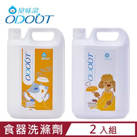 【2入組】ODOUT臭味滾-寵物專用食器洗滌劑 4000ML (犬貓適用)