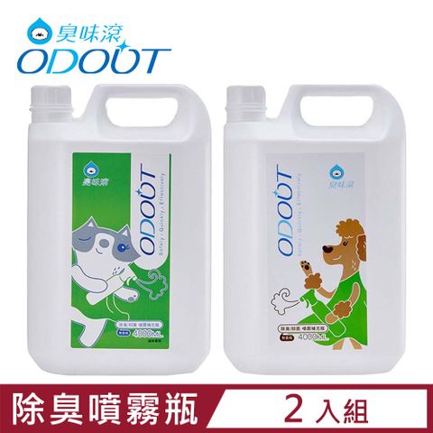 【2入組】ODOUT臭味滾-寵物專用除臭噴霧補充瓶 4000ML (犬貓適用)