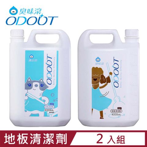 【2入組】ODOUT臭味滾-寵物專用地板清潔劑 4000ML (犬貓適用)