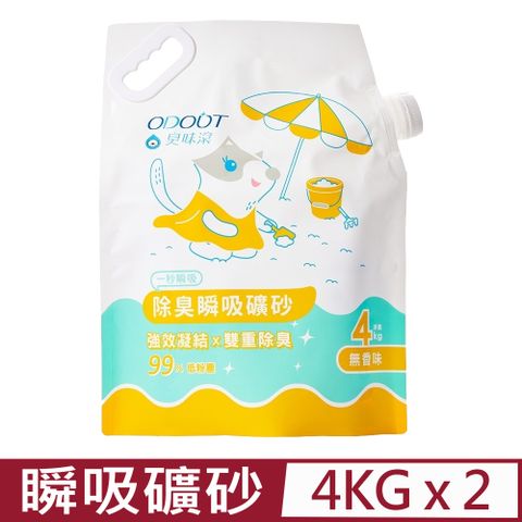 臭味滾 【2入組】ODOUT-無香除臭瞬吸礦砂 4KG (A5016)