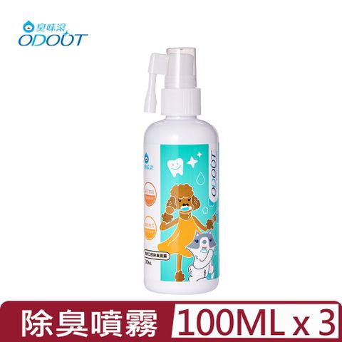 臭味滾 【3入組】ODOUT-寵物專用清新口腔除臭噴霧 100ML (A1440)