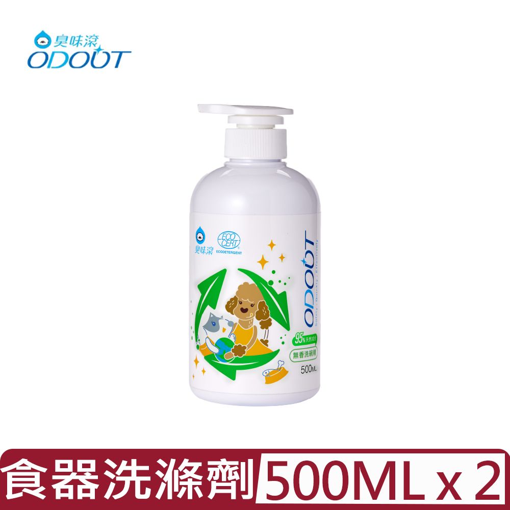 臭味滾 【2組入】ODOUT-寵物專用食器洗滌劑 500ML (A1319)