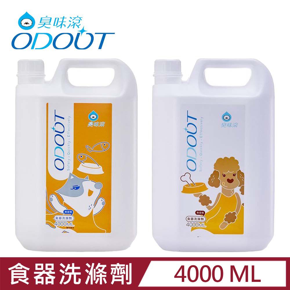 臭味滾 ODOUT-寵物專用食器洗滌劑 4000ML (犬貓適用)