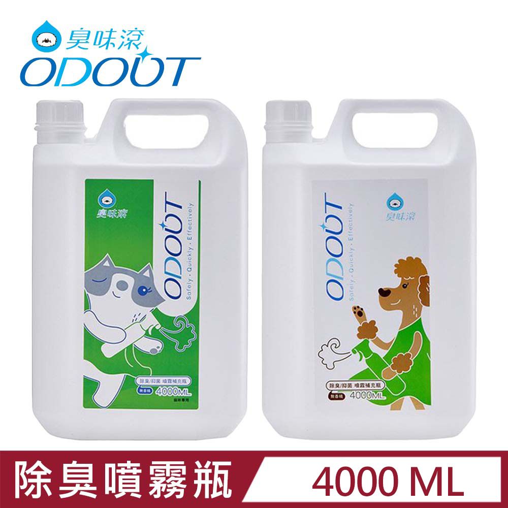 臭味滾 ODOUT-寵物專用除臭噴霧補充瓶 4000ML (犬貓適用)