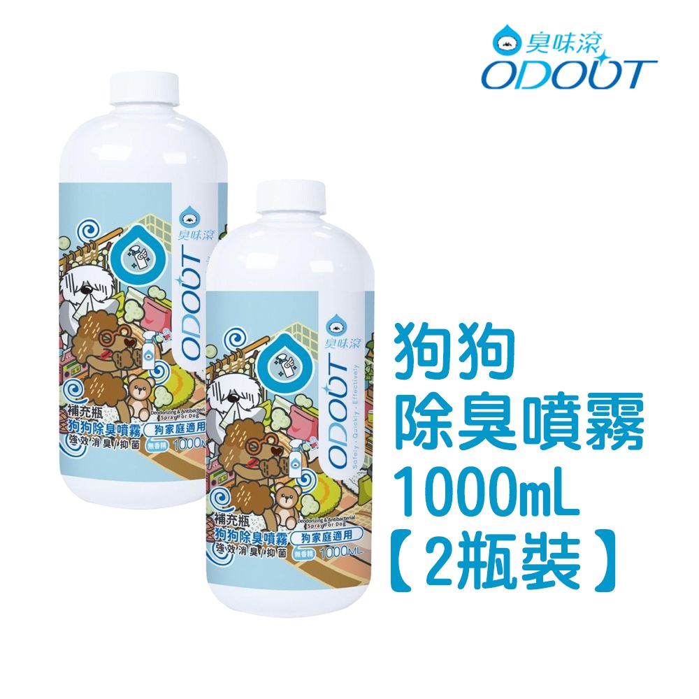 臭味滾 狗狗 除臭噴霧1000ML*2瓶裝