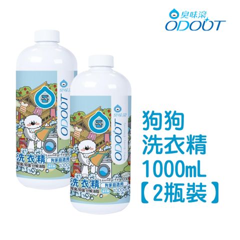 臭味滾 狗狗 洗衣精1000ML*2瓶裝