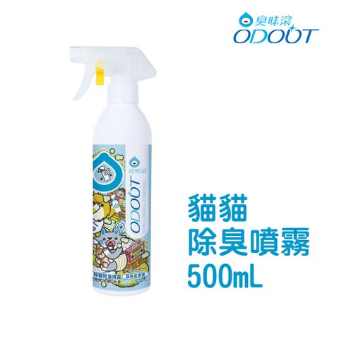 【臭味滾】貓貓 除臭噴霧500ML