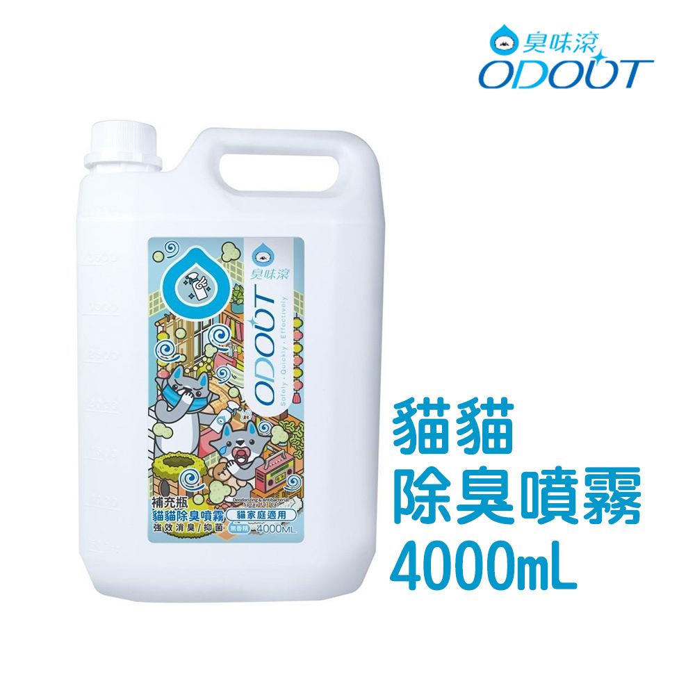 臭味滾 貓貓 除臭噴霧4000ML