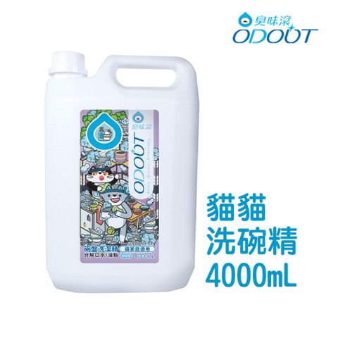 【臭味滾】貓貓 碗盤洗潔精4000ML
