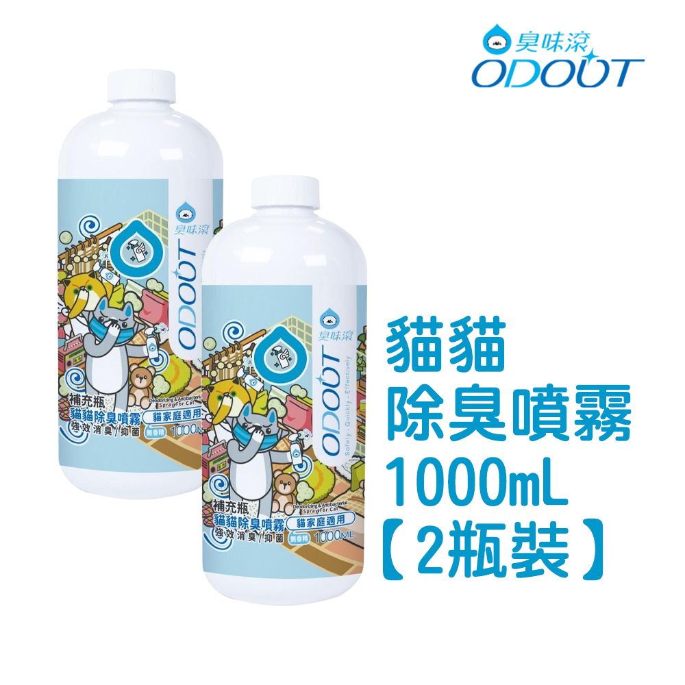 臭味滾 貓貓 除臭噴霧1000ML*2瓶裝