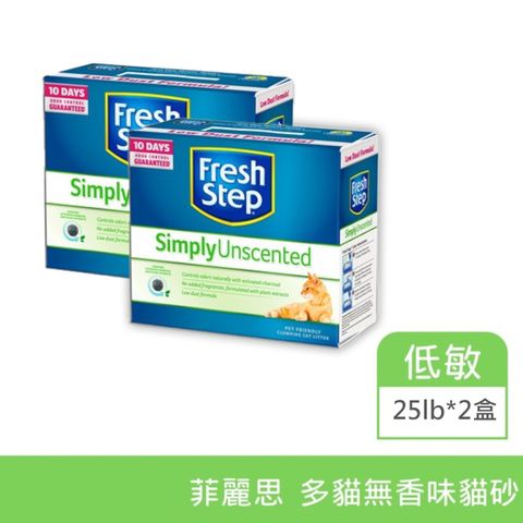 【2盒】Fresh Step 菲麗思 多貓無香味貓砂 25磅