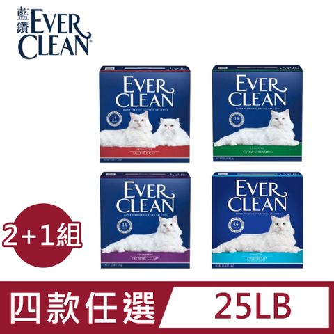 超值2+1組_藍鑽EverClean 強效凝結除臭貓砂系列25LB (美規)_4款任選