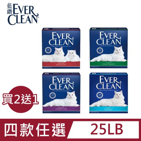 超值2+1組_藍鑽EverClean 強效凝結除臭貓砂系列25LB (美規)_4款任選