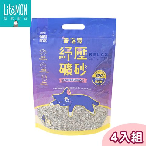 怪獸部落 【4包組】LitoMon  費洛蒙紓壓 礦砂 貓砂 4KG