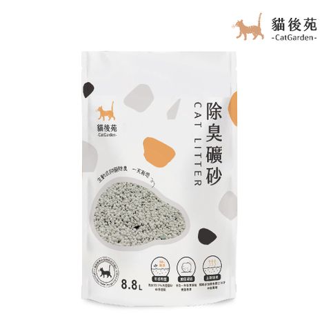 catgarden 貓後苑 除臭礦砂3.0 超值家庭號 5包