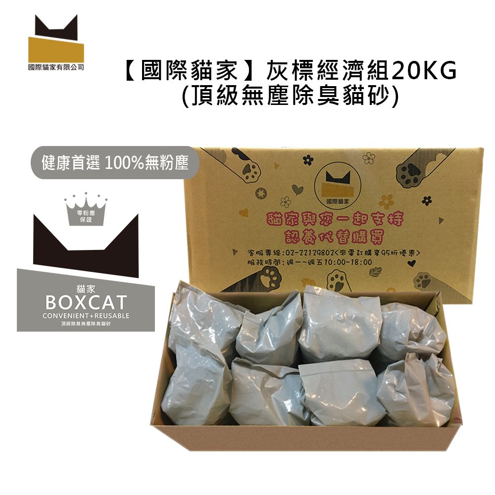 國際貓家 BOXCAT灰標 極速凝結小球貓砂 家庭號20KG