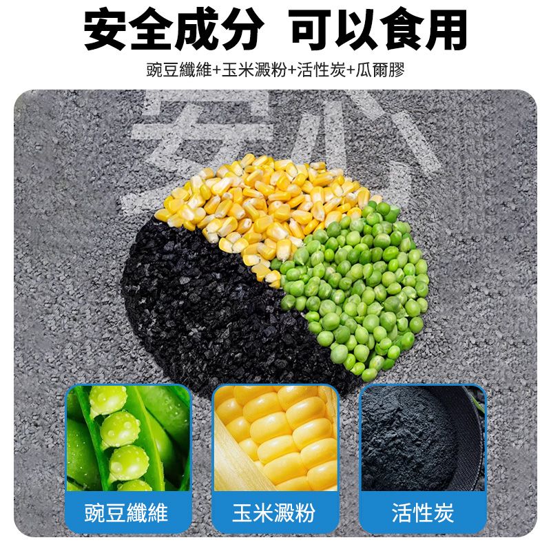 安全成分 可以食用豌豆纖維+玉米澱粉+活性炭+瓜爾膠豌豆纖維玉米澱粉活性炭