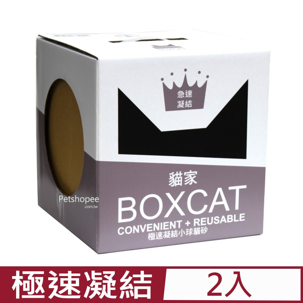 國際貓家 【2入組】貓家BOXCAT-極速凝結小球貓砂 12升(Litre)(極速凝結灰標)