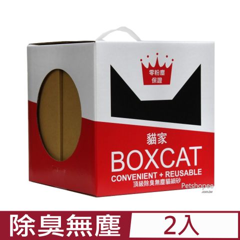 【2入組】貓家BOXCAT-100%無塵貓細砂 11升(Litre)(零粉塵保證、紅標)