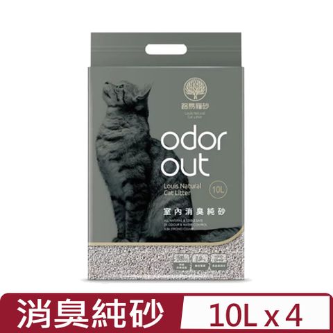 【4入組】LOUIS路易貓砂-室內消臭純砂 10L (NORB)
