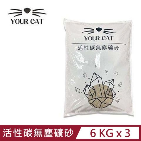 icat 寵喵樂 【3包組】YOUR CAT你的貓-活性碳無塵礦砂 6KG