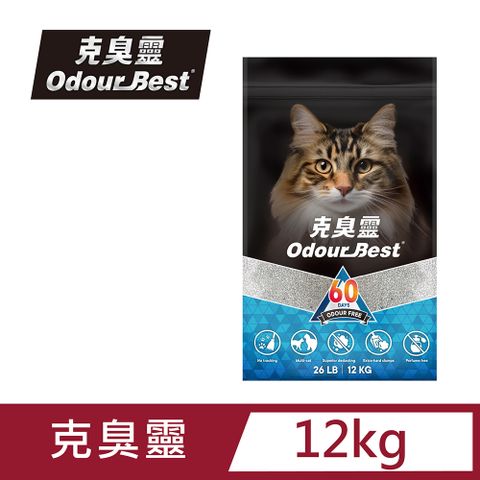 Odour Best克臭靈《全方位貓砂》60天無臭味 12kg