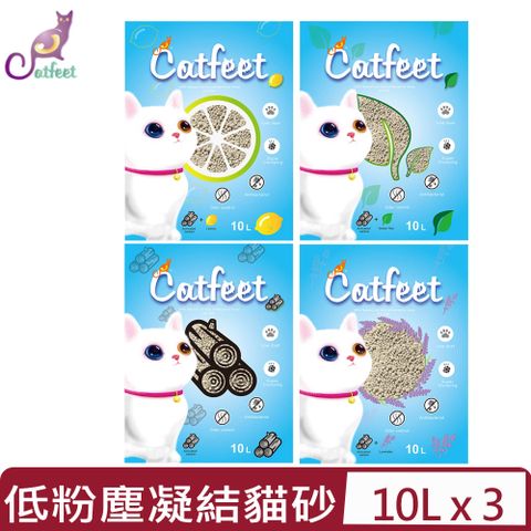 【3入組】CatFeet生活良品-低粉塵抗菌凝結貓砂＜活性碳/綠茶/檸檬/薰衣草＞ 10公升/7公斤