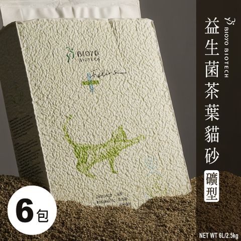 【博堯生技 BIOYO BIOTECH】益生菌茶葉貓砂(礦型)｜第二代純色版新上市 6L(2.5kg)/包 6送2