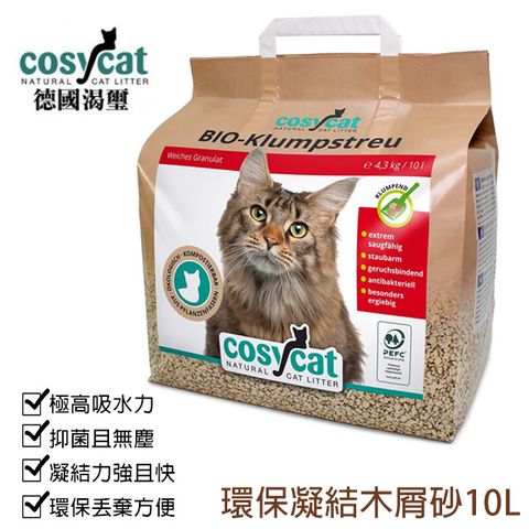 COSYCAT 渴璽 2入組【德國渴壐】環保凝結木屑砂10L 約4.5KG 德國原裝進口