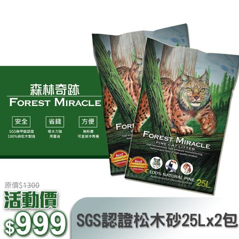 MATric 松木 【Forest Miracle 森林奇跡】純天然砂 25L/約15KG x2包