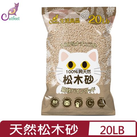 CatFeet生活良品-崩解型天然松木砂-原味 20lb (CF-F02)