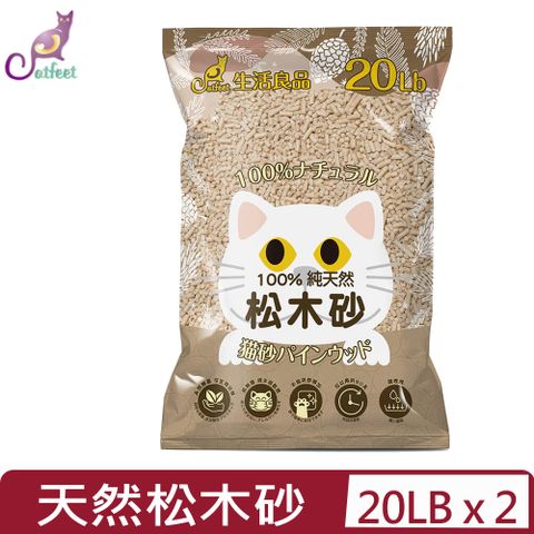 【2入組】CatFeet生活良品-崩解型天然松木砂-原味 20lb (CF-F02)