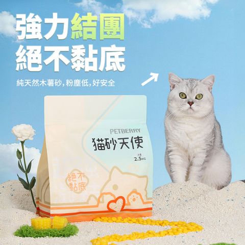 貓砂天使(6包) -全新升級款(15KG) 純天然木薯砂 貓砂 仿礦砂 珍珠砂 木薯砂 味道清香 不黏底 低粉塵