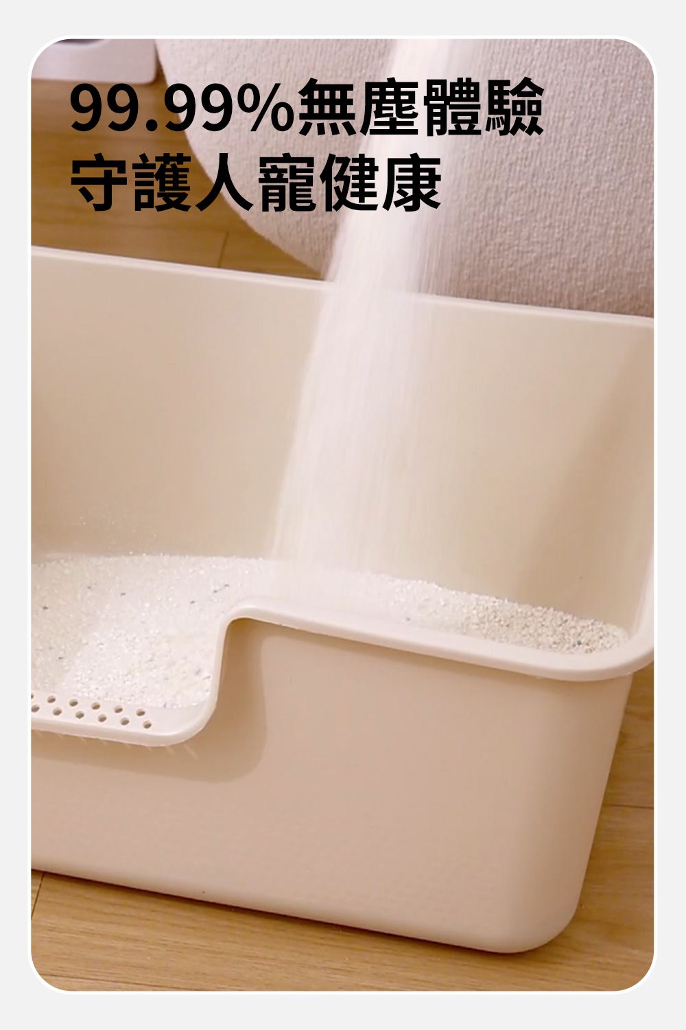 99.99%無塵體驗守護人寵健康