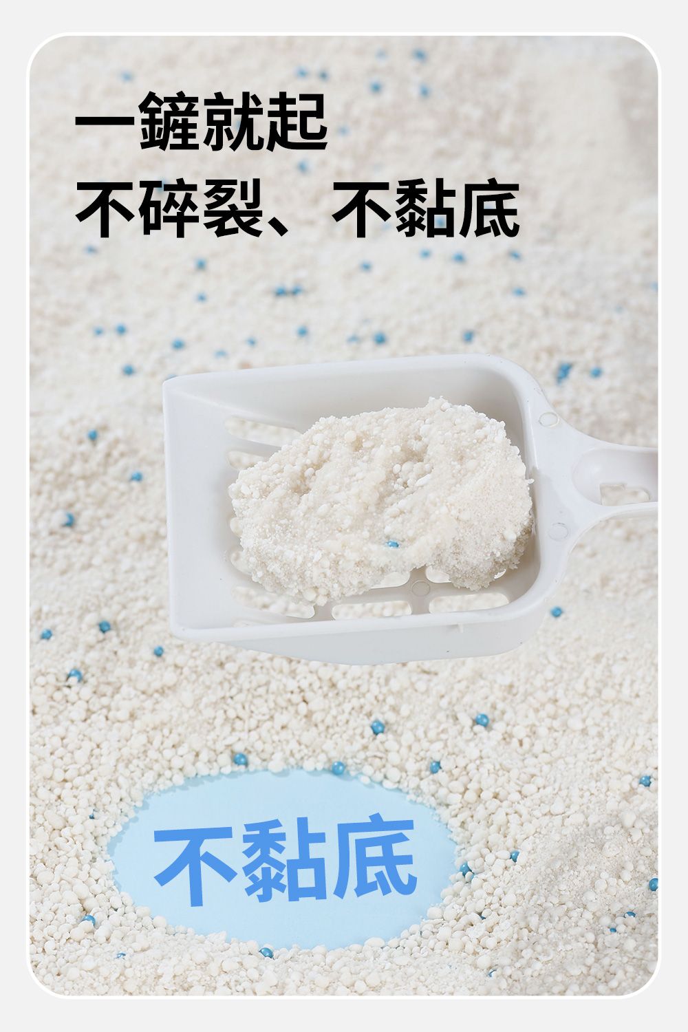 一鏟就起不碎裂、不黏底不黏底