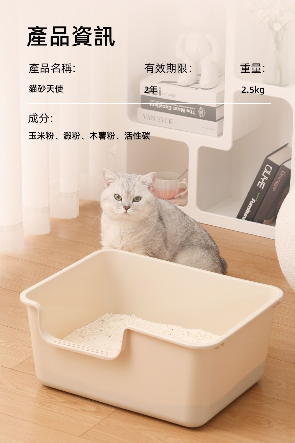產品名稱:有效期限:重量:貓砂天使2年2.5kgsigrande成分:VAN EYCK玉米粉、澱粉、木薯粉、活性碳產品資訊Caravaggio